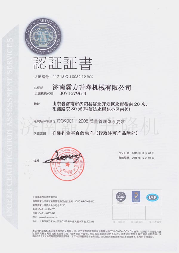 恭喜济南霸力公司通过ISO9001质量管理体系认证